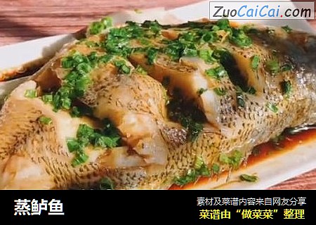 蒸鲈鱼