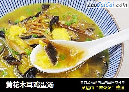 黄花木耳鸡蛋汤