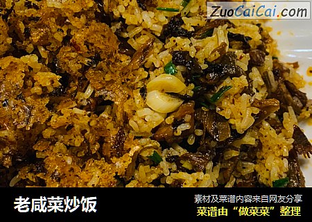 老咸菜炒饭