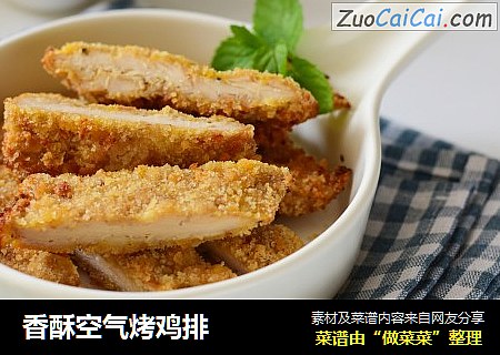 香酥空气烤鸡排