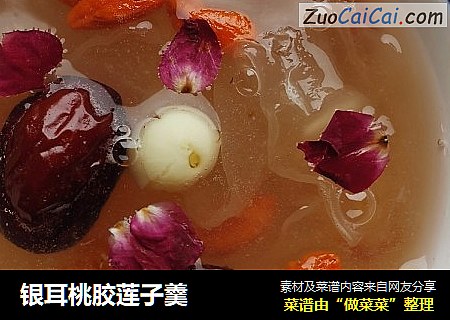 银耳桃胶莲子羹