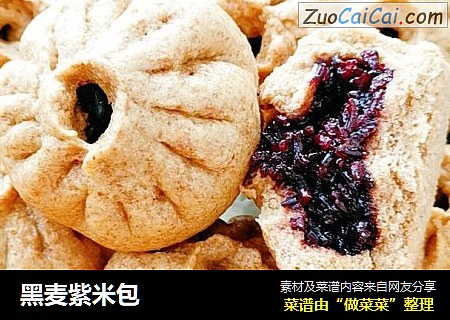黑麦紫米包