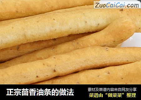 正宗茴香油条的做法
