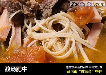 酸汤肥牛