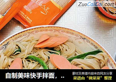自制美味快手拌面，绝对让你吃不够！