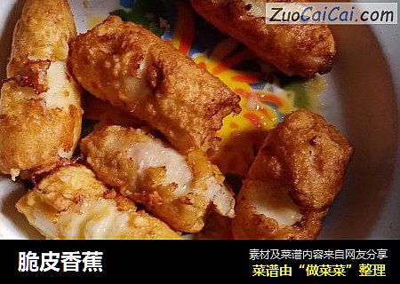 脆皮香蕉