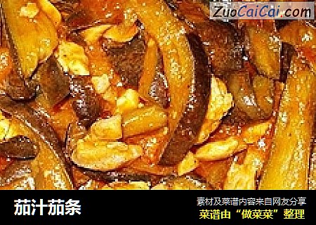 茄汁茄条