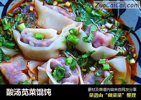 酸汤苋菜馄饨