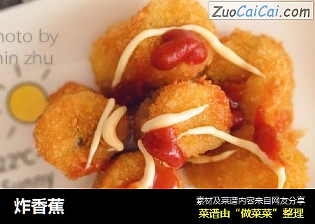 炸香蕉