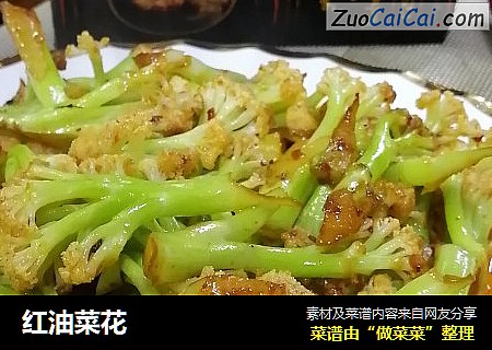 红油菜花