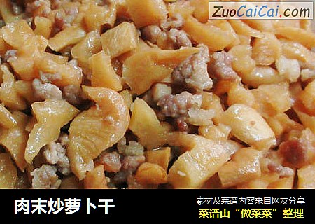 肉末炒萝卜干