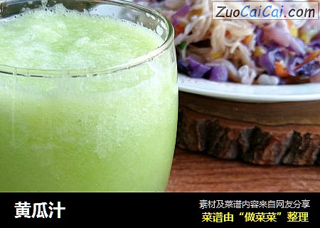黄瓜汁