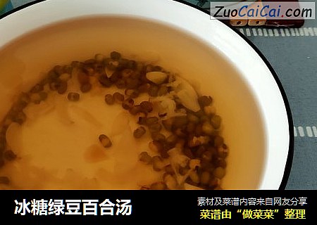 冰糖绿豆百合汤