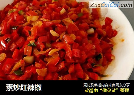 素炒红辣椒