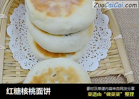 红糖核桃面饼
