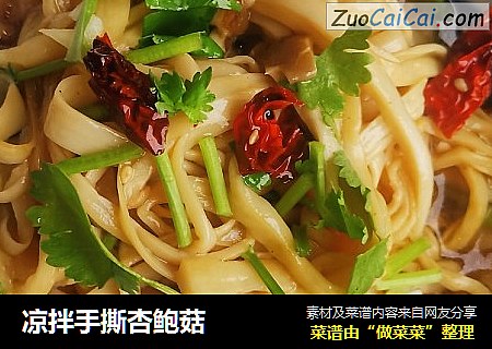凉拌手撕杏鲍菇