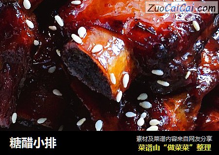 糖醋小排
