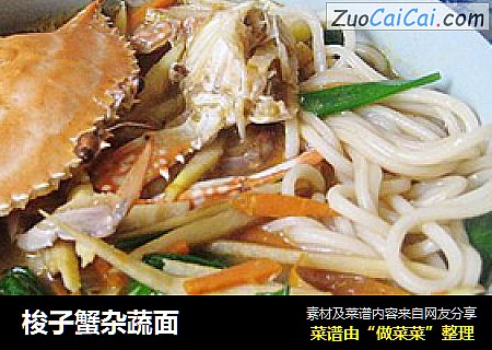 梭子蟹杂蔬面