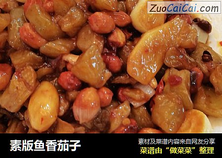 素版鱼香茄子