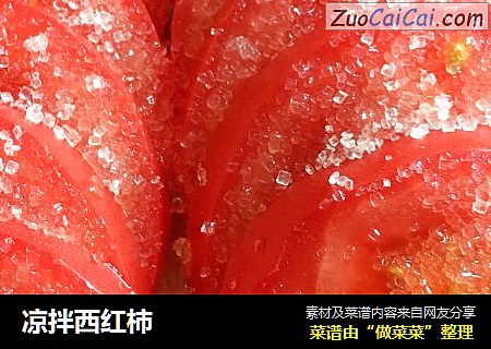 凉拌西红柿