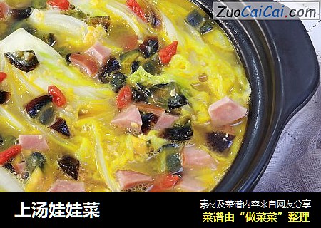 上汤娃娃菜