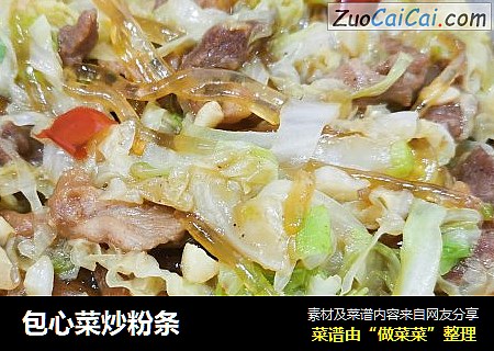 包心菜炒粉条