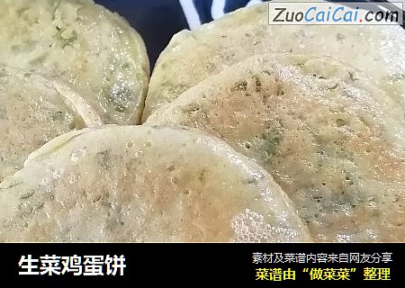 生菜鸡蛋饼