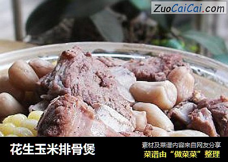花生玉米排骨煲