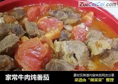 家常牛肉炖番茄
