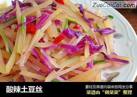 酸辣土豆丝