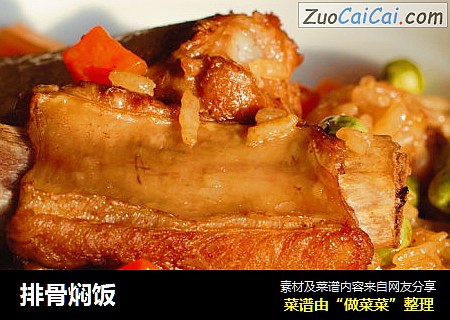 排骨焖饭