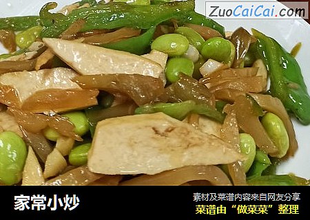 家常小炒
