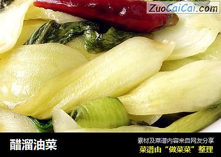 醋溜油菜
