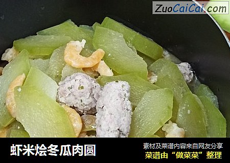 虾米烩冬瓜肉圆