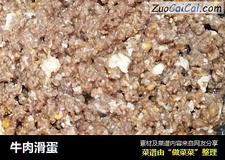 牛肉滑蛋
