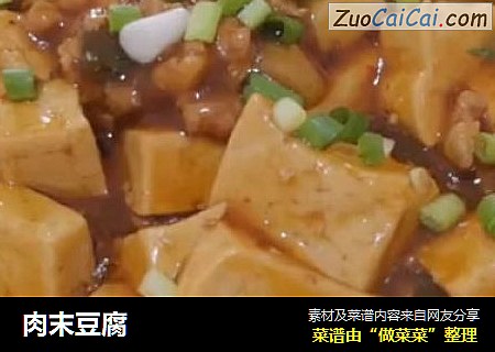 肉末豆腐