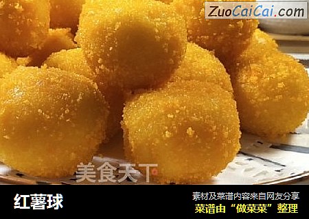 红薯球