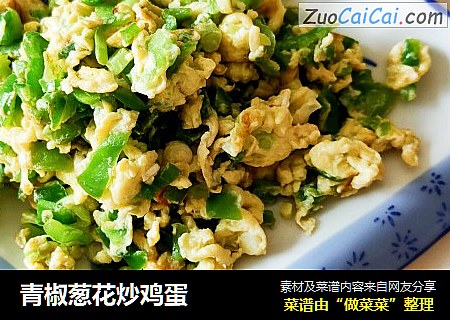 青椒葱花炒鸡蛋