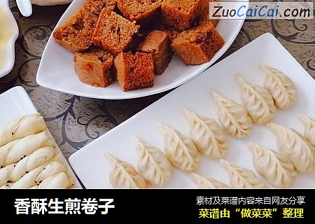 香酥生煎卷子