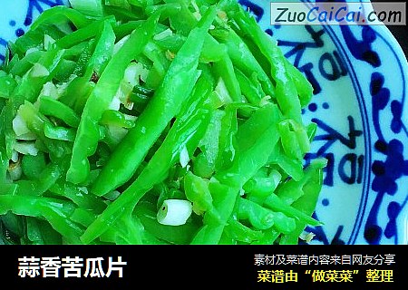 蒜香苦瓜片