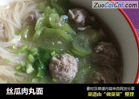 丝瓜肉丸面