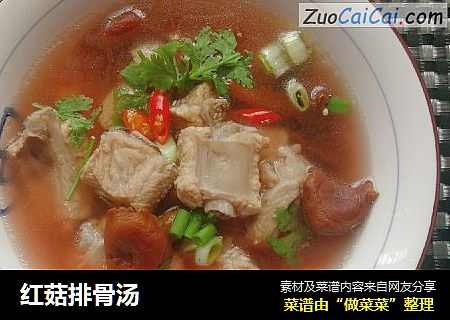 红菇排骨汤