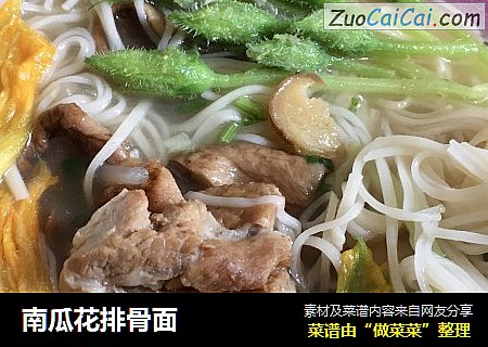 南瓜花排骨面
