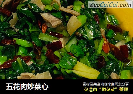 五花肉炒菜心