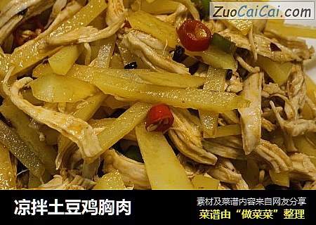 凉拌土豆鸡胸肉