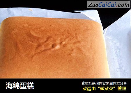 海绵蛋糕