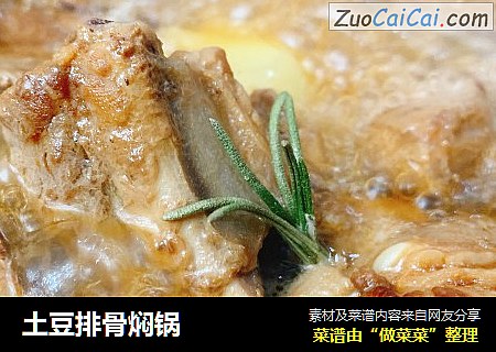 土豆排骨焖锅