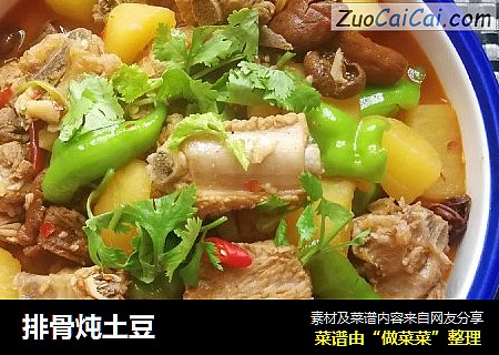 排骨炖土豆