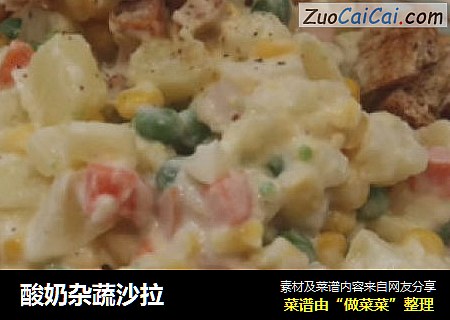 酸奶杂蔬沙拉
