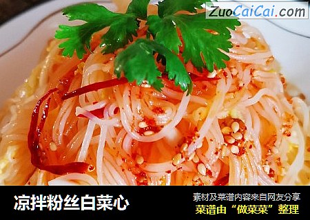 凉拌粉丝白菜心